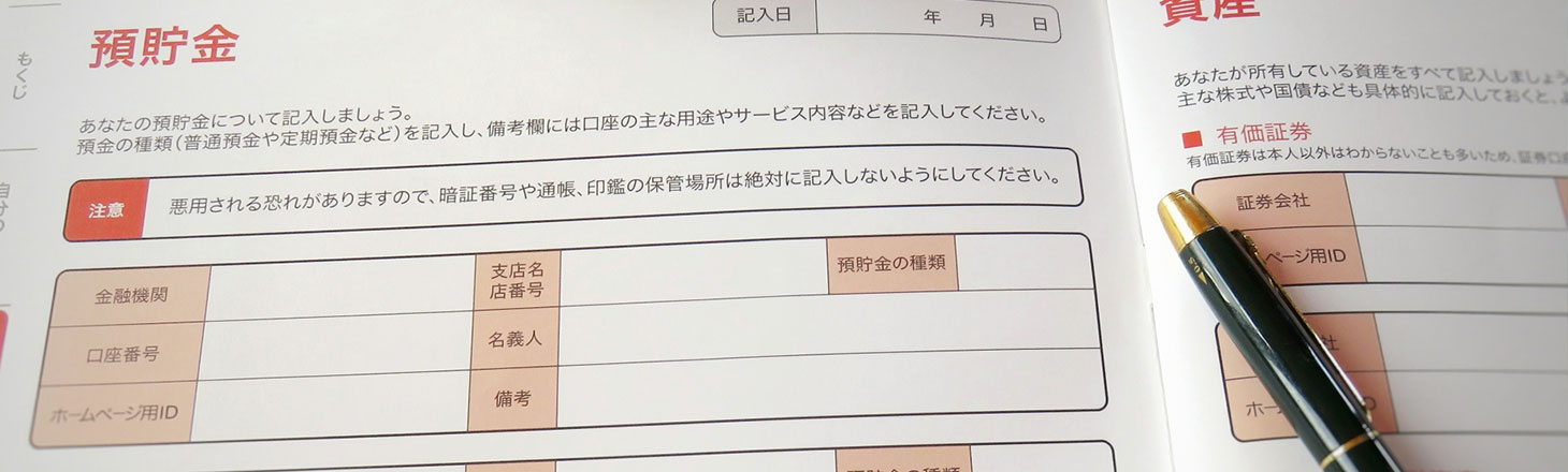 預貯金の相続画像